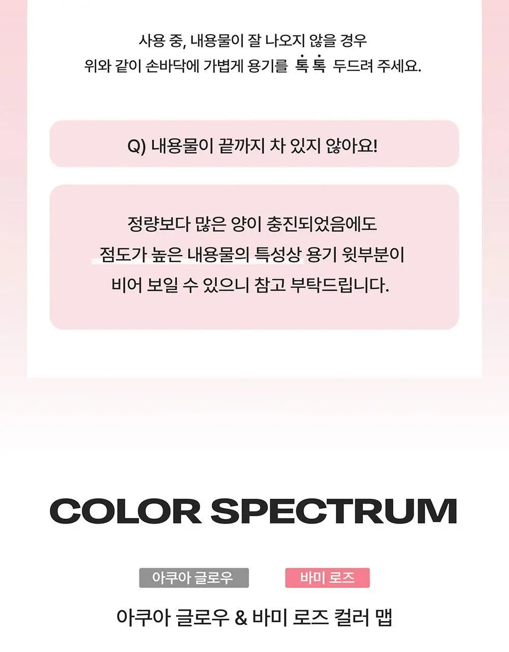 [NEW컬러] 얼터너티브스테레오 립 포션 바미 로즈 상세페이지 55
